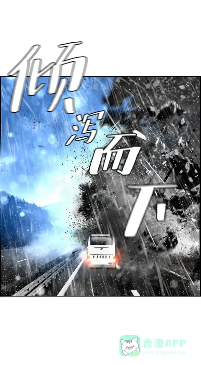 《极限拯救》第50话 第6页