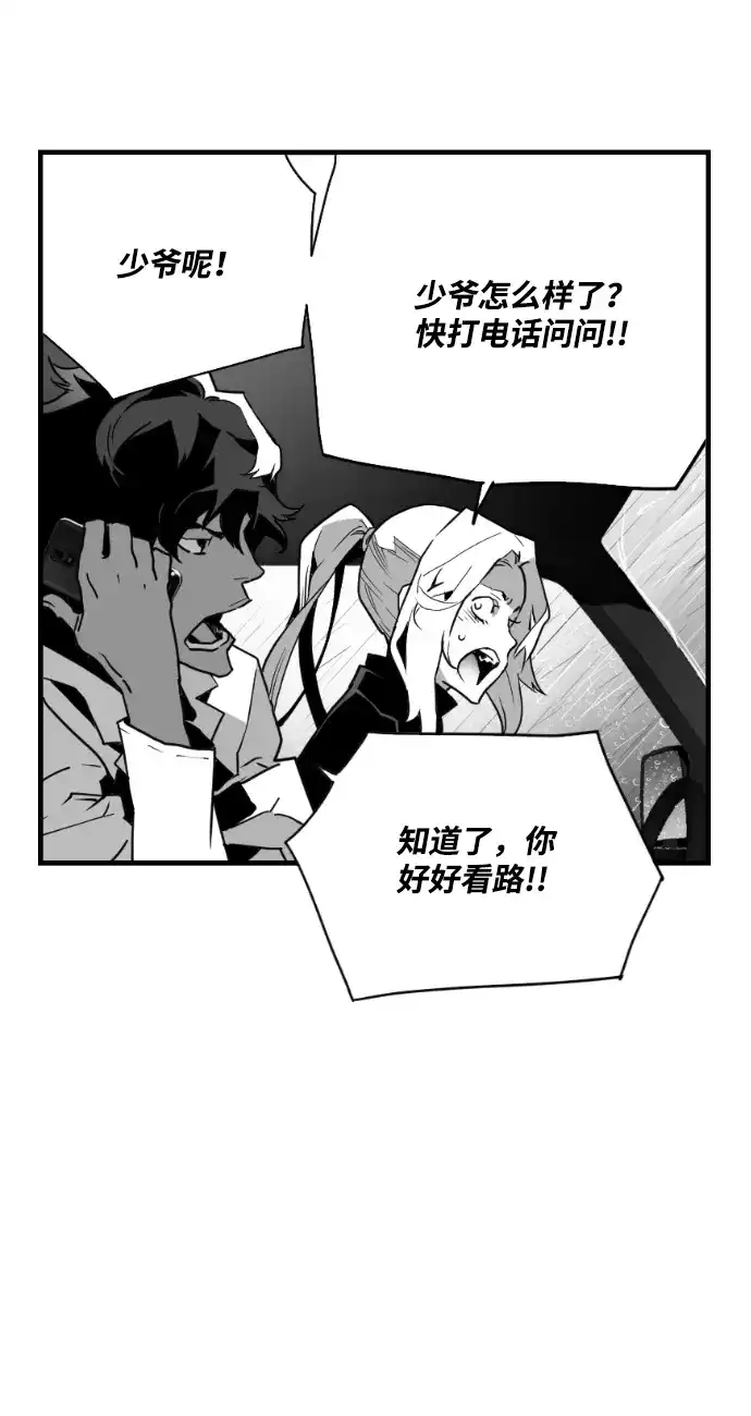 《极限拯救》第50话 第20页