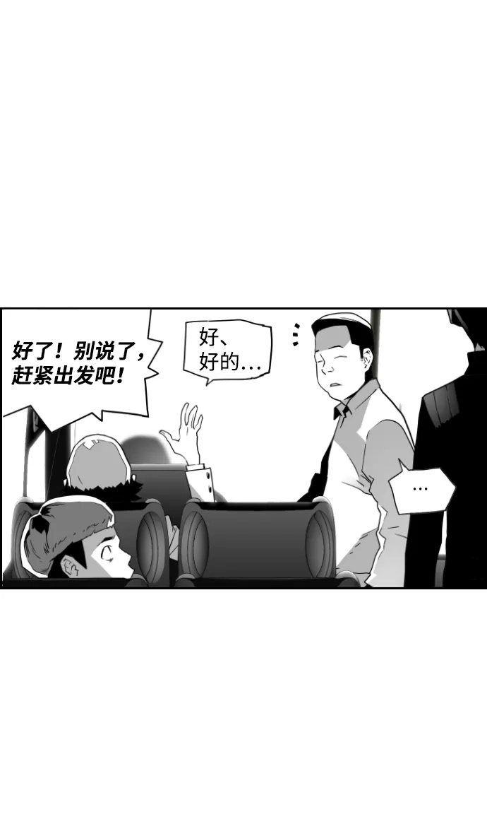 《极限拯救》第50话 第40页