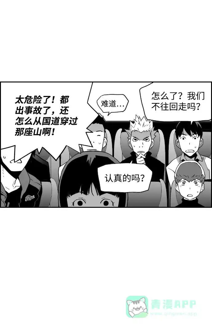 《极限拯救》第50话 第36页