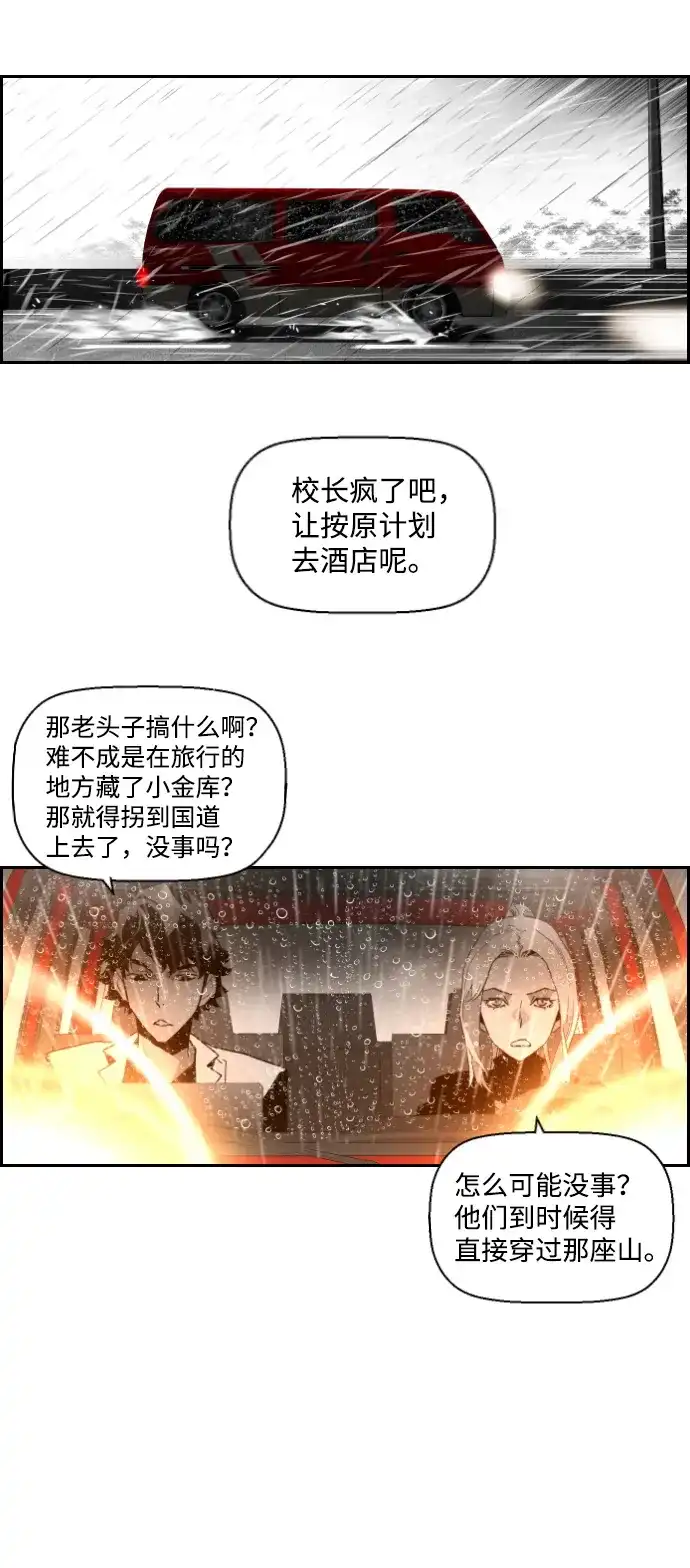 《极限拯救》第50话 第42页
