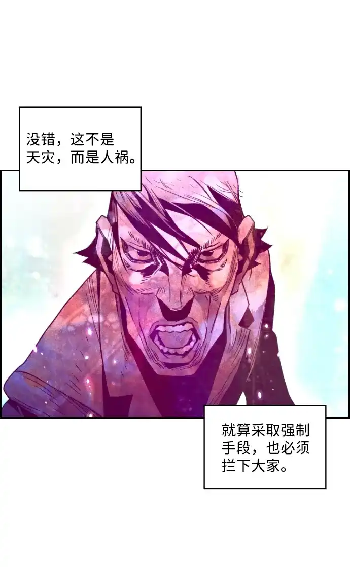 《极限拯救》第50话 第58页