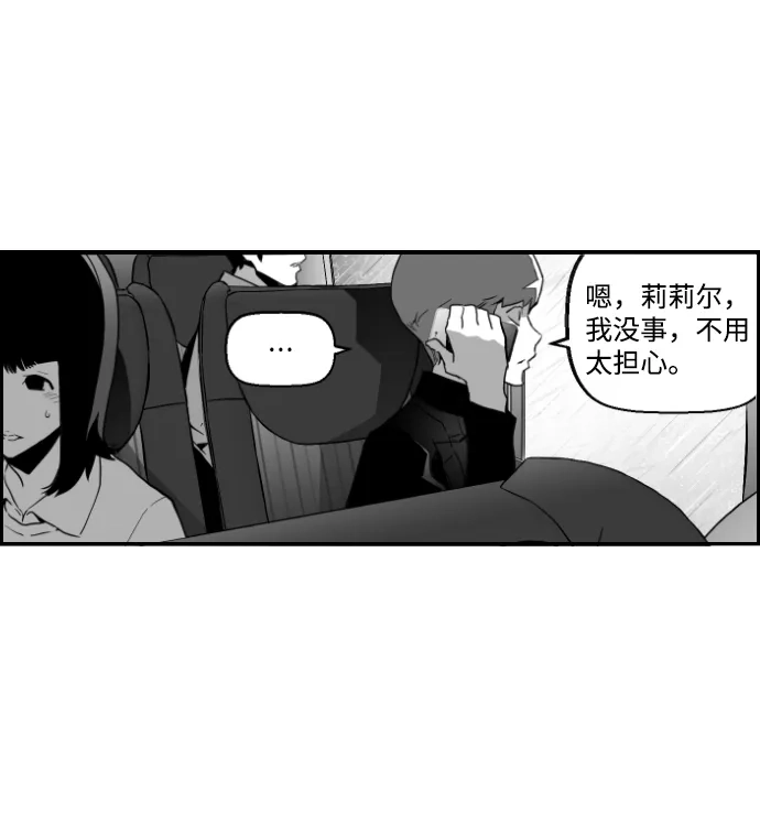 《极限拯救》第50话 第30页
