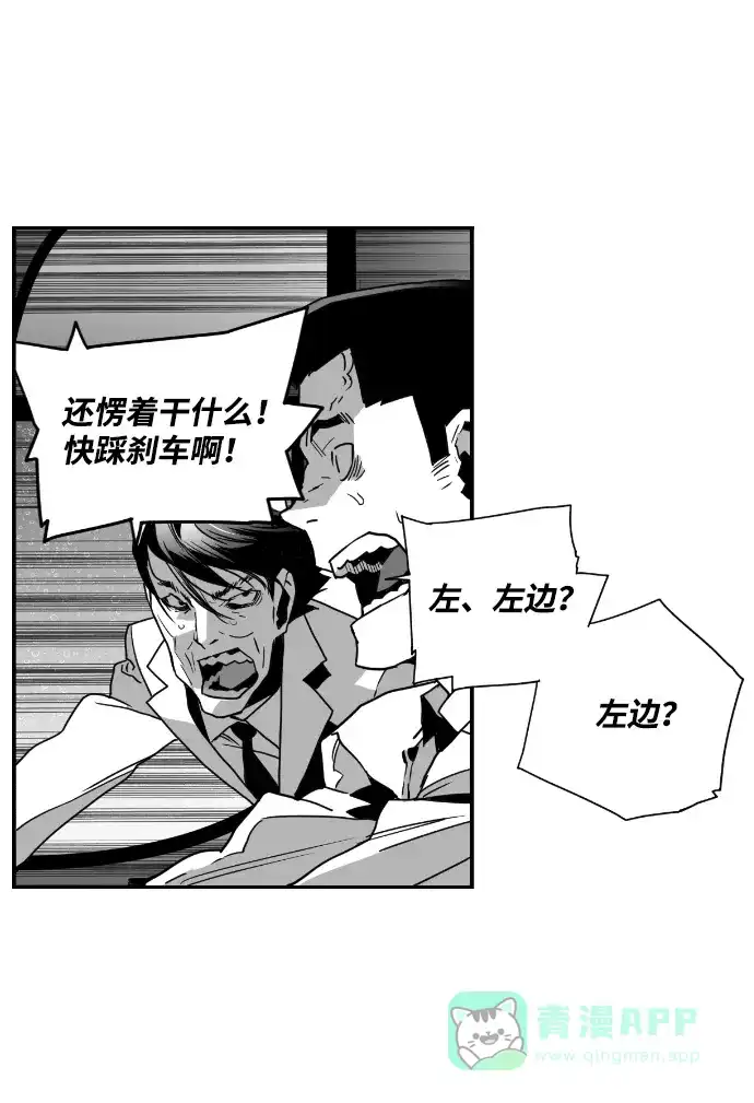 《极限拯救》第50话 第11页