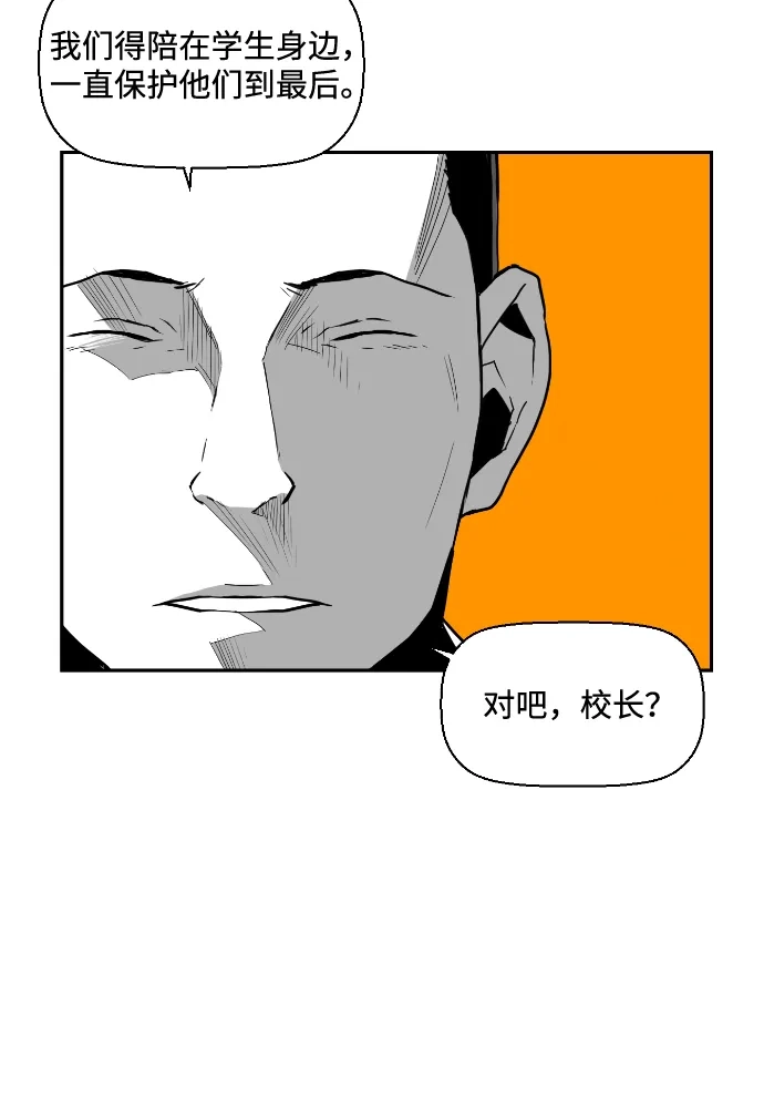 《极限拯救》第51话 第45页