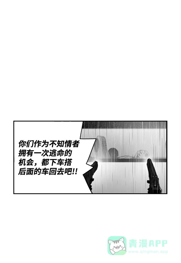 《极限拯救》第51话 第41页