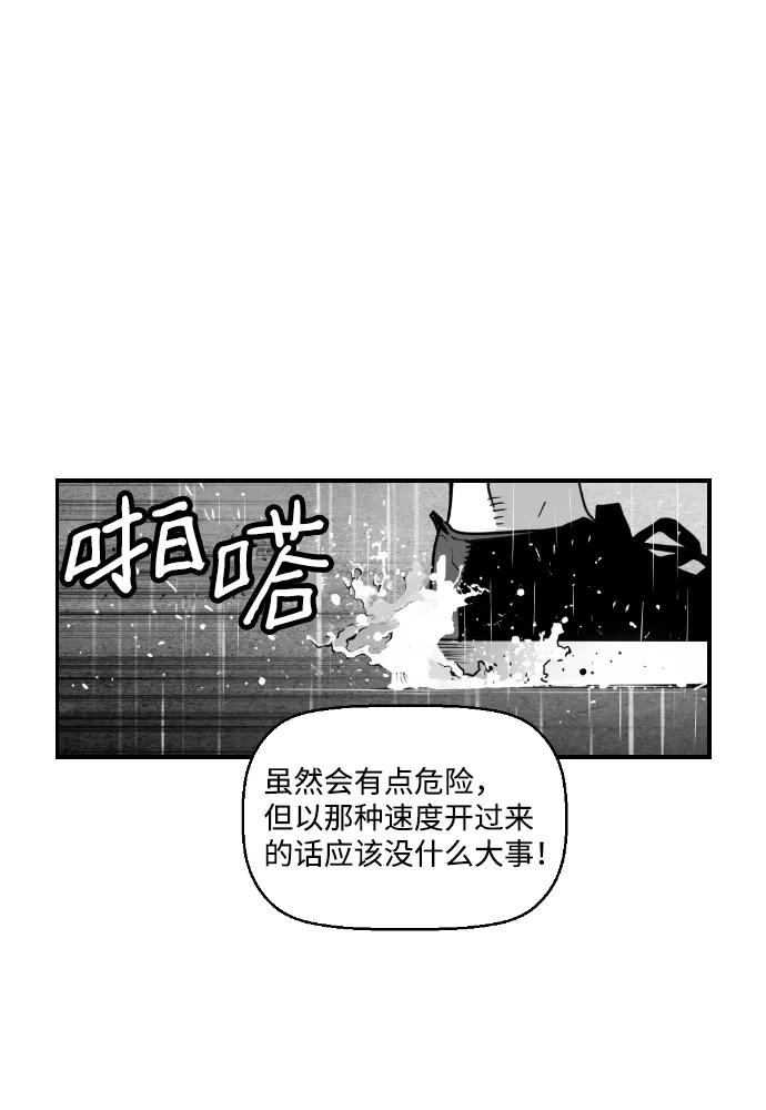 《极限拯救》第51话 第5页