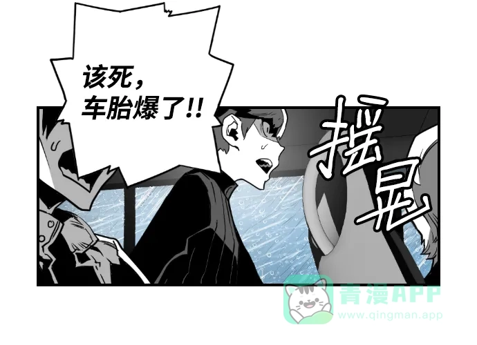 《极限拯救》第51话 第11页