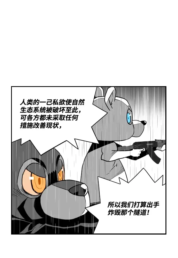 《极限拯救》第51话 第40页