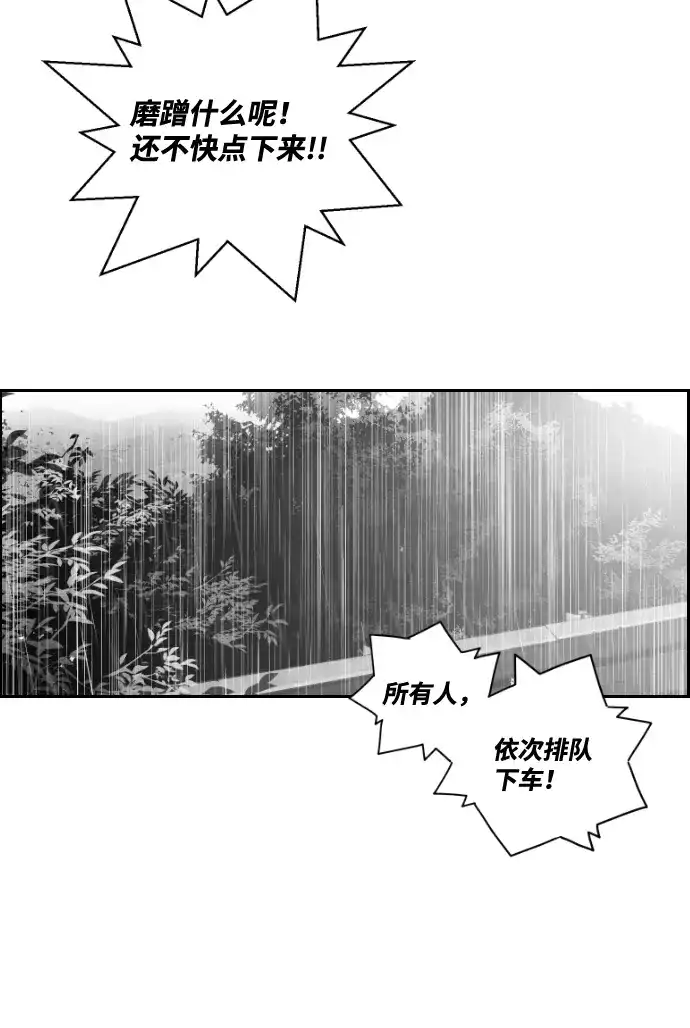 《极限拯救》第51话 第48页