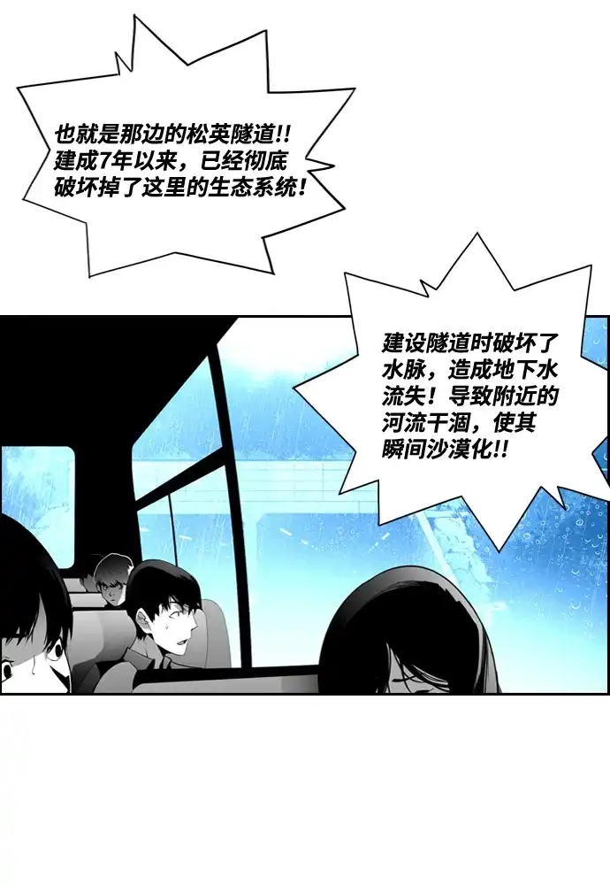 《极限拯救》第51话 第39页
