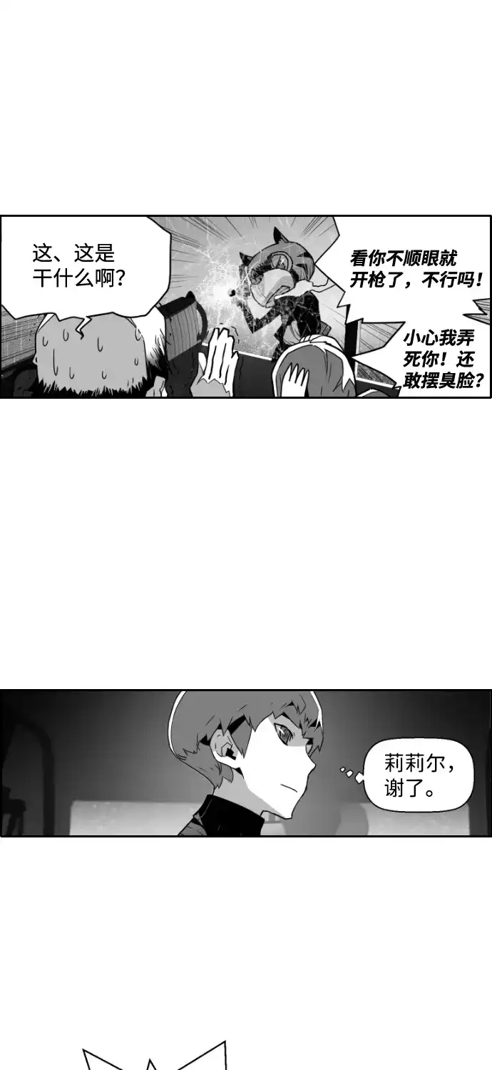 《极限拯救》第51话 第47页