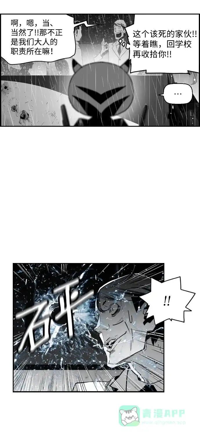 《极限拯救》第51话 第46页