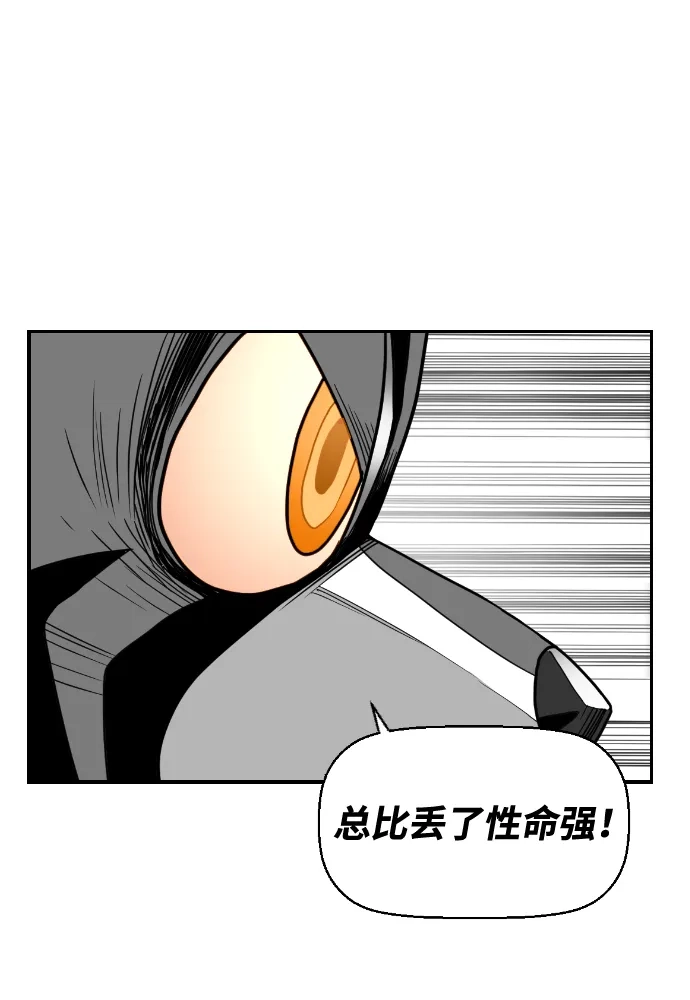 《极限拯救》第51话 第7页