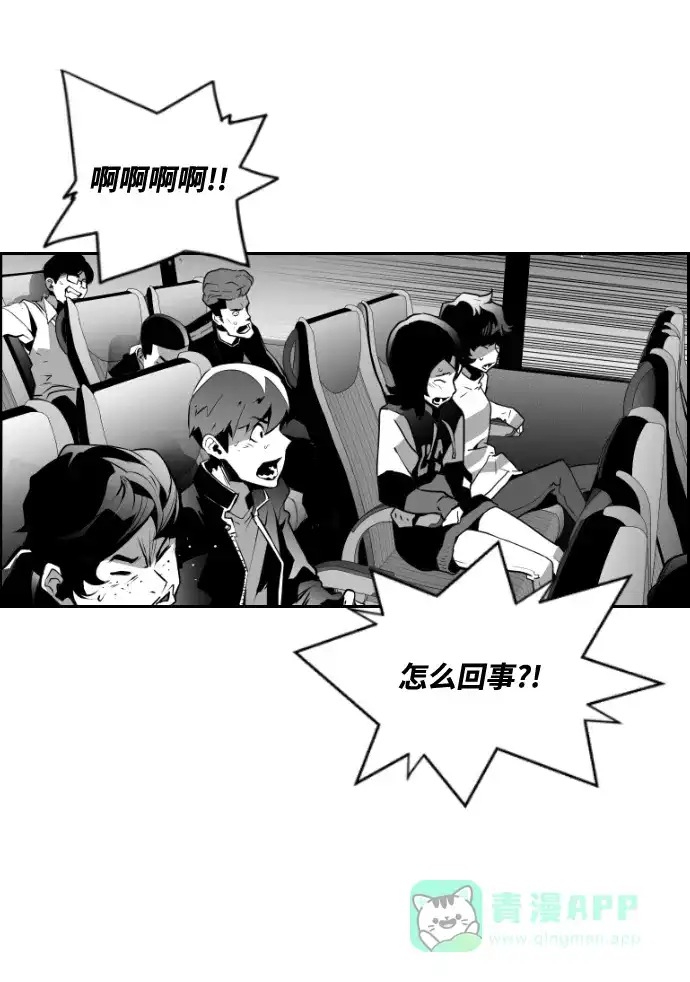 《极限拯救》第51话 第21页