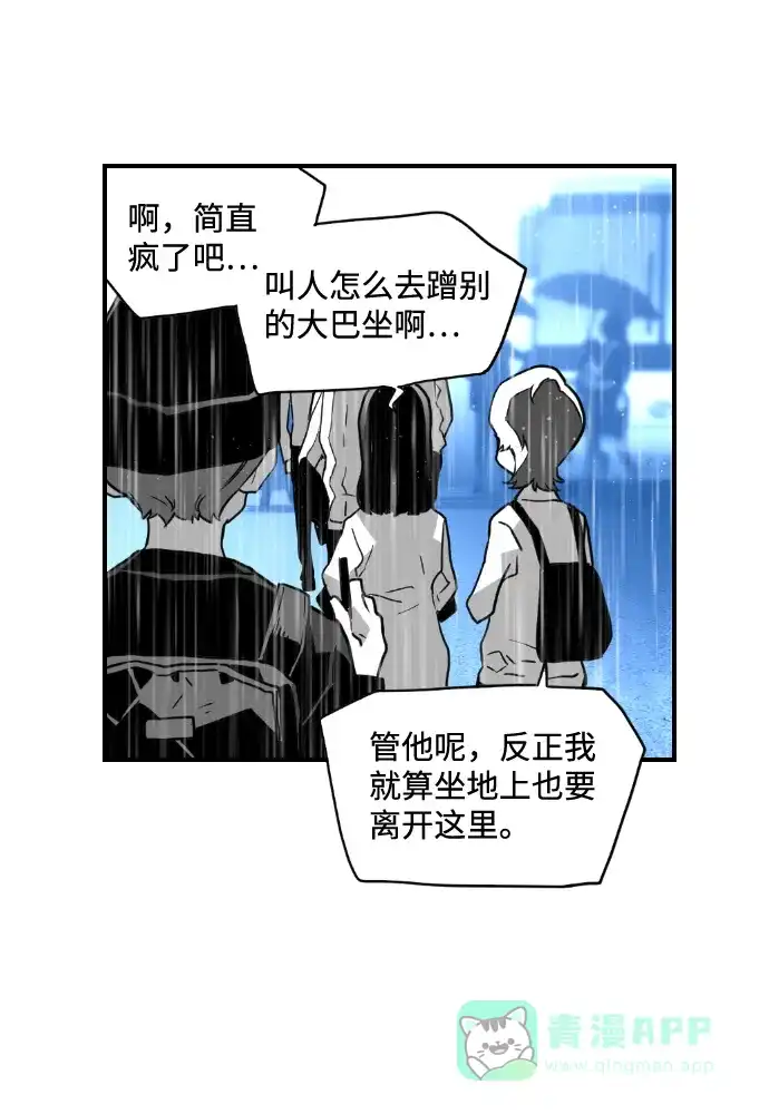 《极限拯救》第51话 第51页