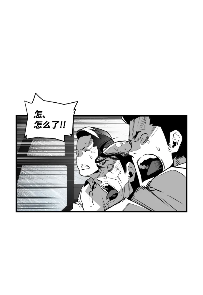 《极限拯救》第51话 第10页