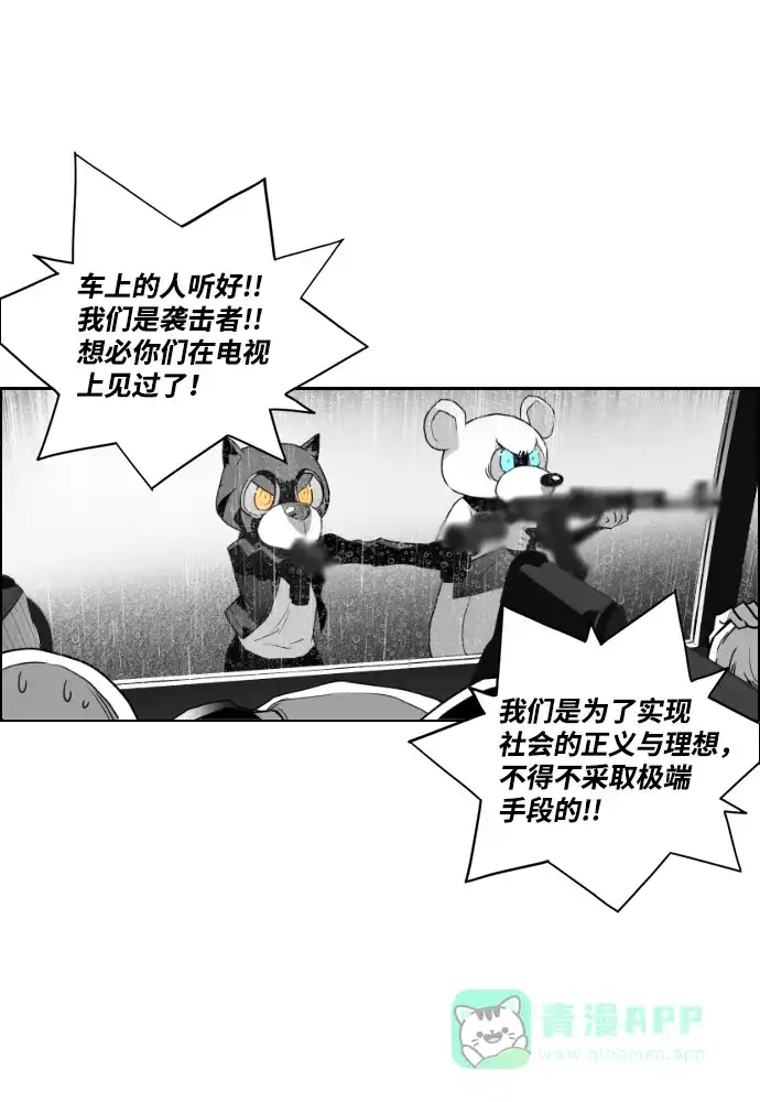 《极限拯救》第51话 第36页