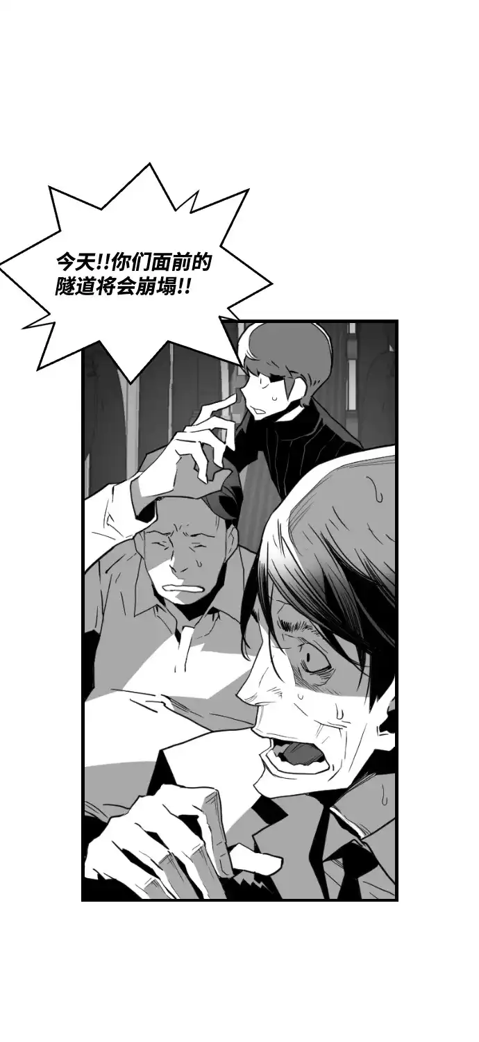 《极限拯救》第51话 第38页