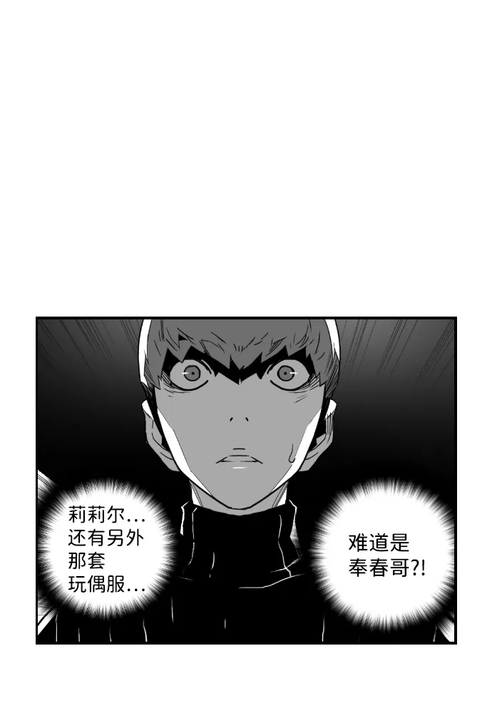 《极限拯救》第51话 第4页