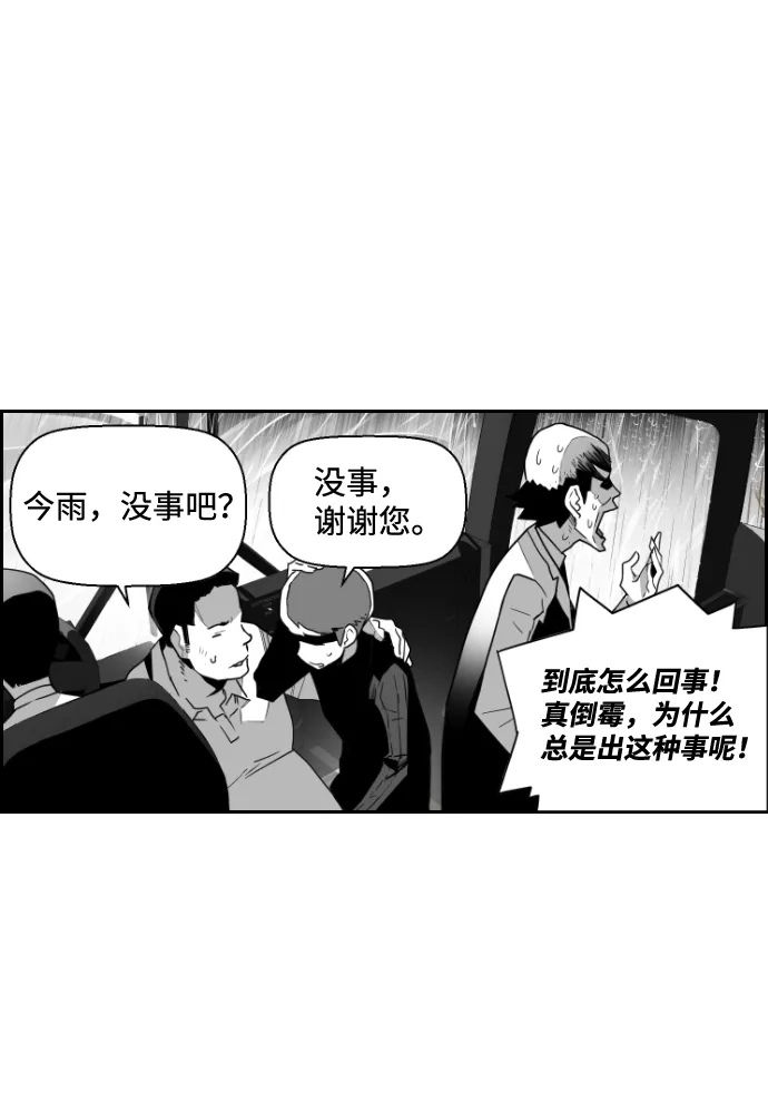 《极限拯救》第51话 第27页