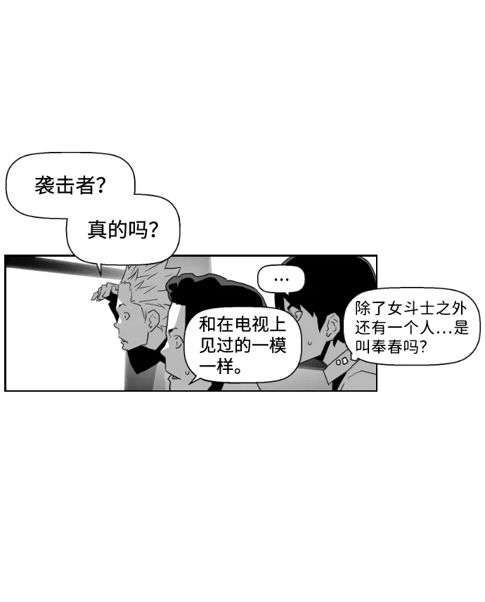 《极限拯救》第51话 第33页