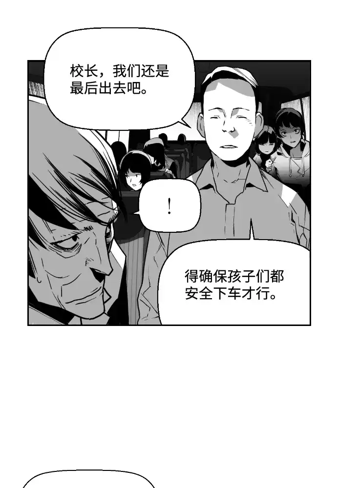《极限拯救》第51话 第44页
