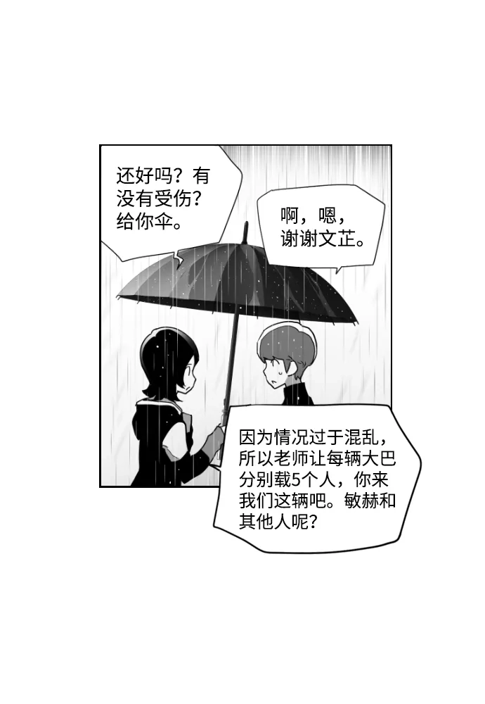 《极限拯救》第51话 第57页