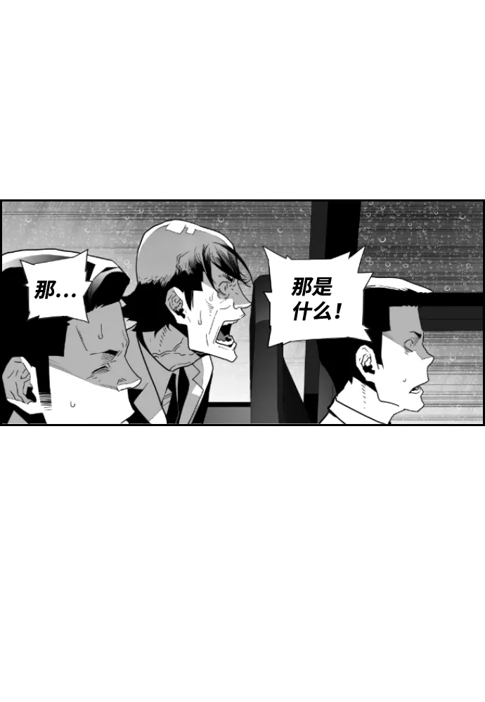 《极限拯救》第51话 第2页