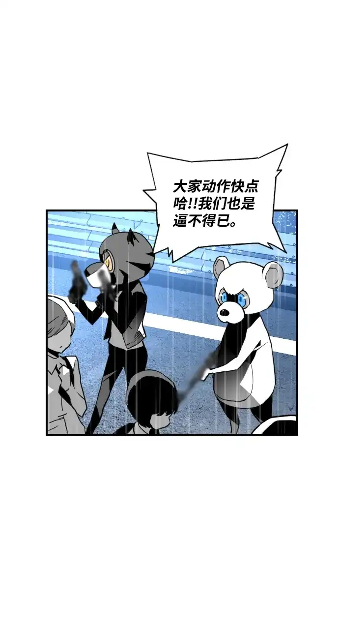 《极限拯救》第51话 第50页
