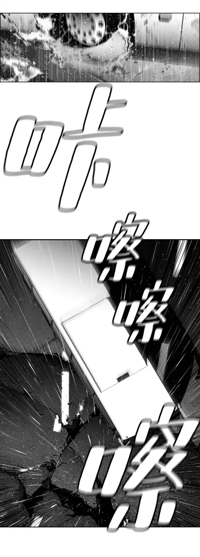 《极限拯救》第51话 第64页