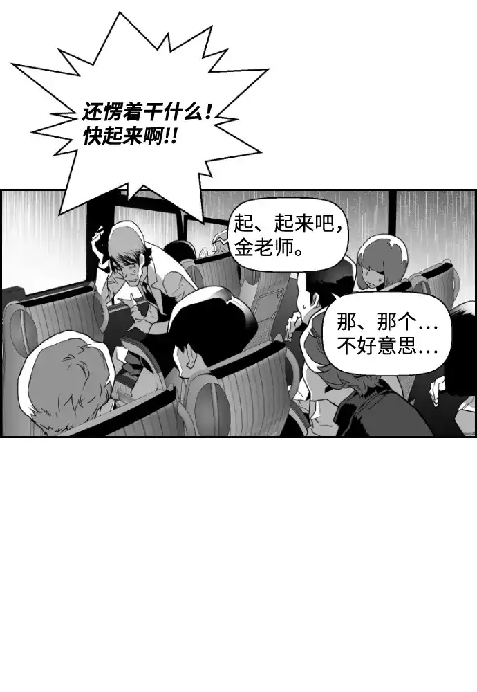 《极限拯救》第51话 第43页