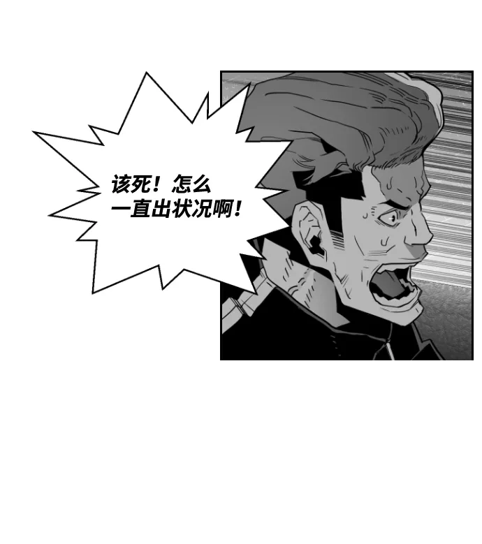 《极限拯救》第51话 第22页