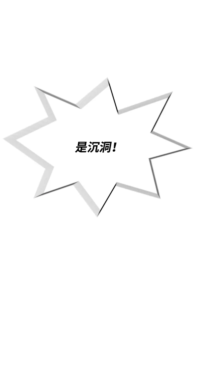 《极限拯救》第51话 第65页