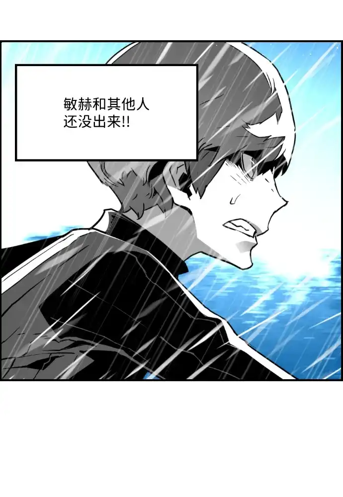 《极限拯救》第52话 第12页