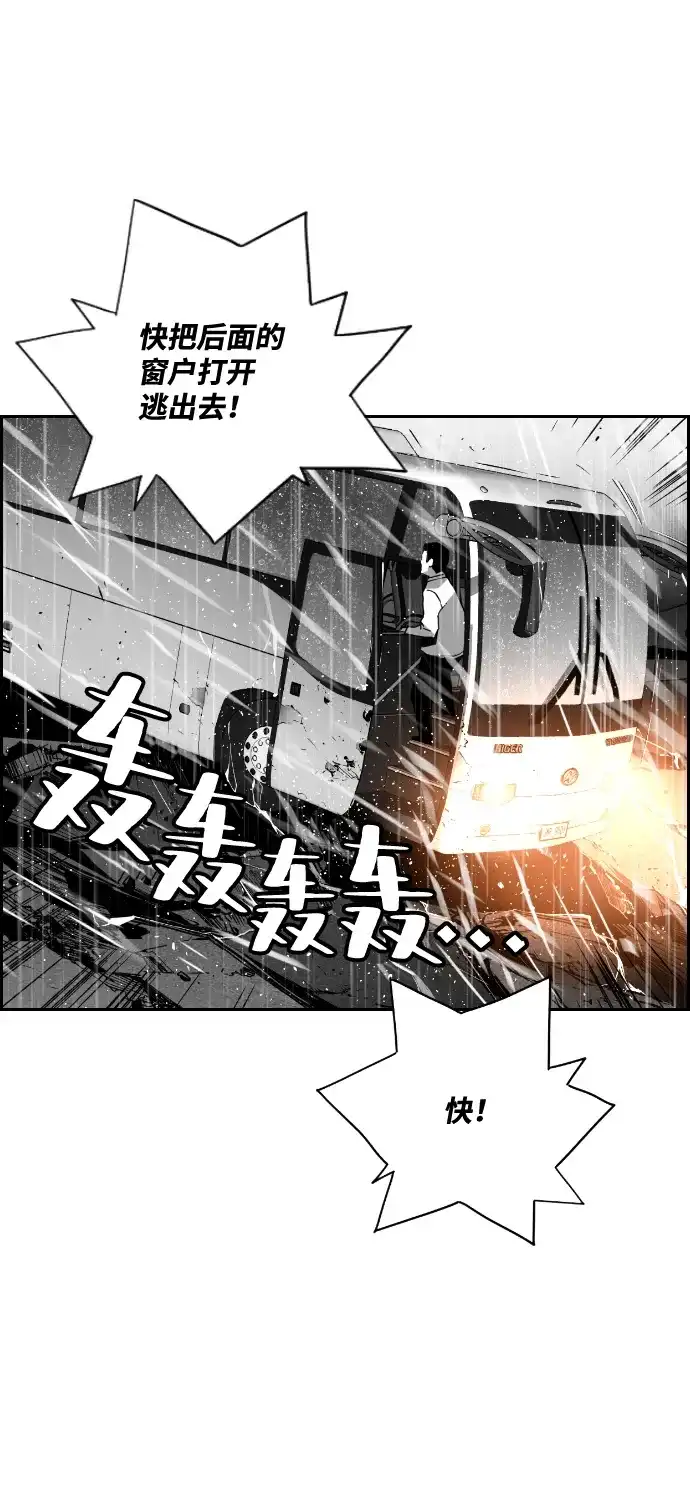 《极限拯救》第52话 第10页