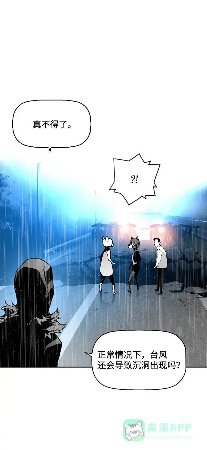 《极限拯救》第52话 第51页