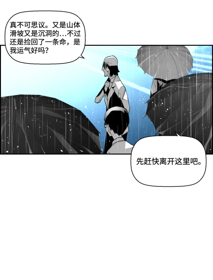 《极限拯救》第52话 第49页