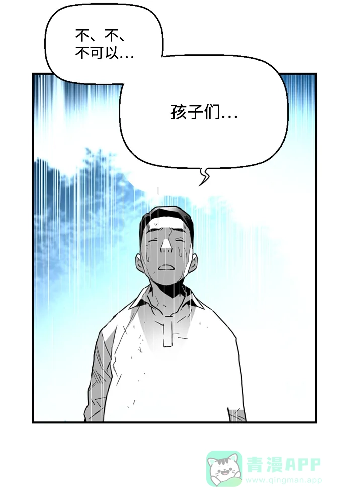 《极限拯救》第52话 第46页