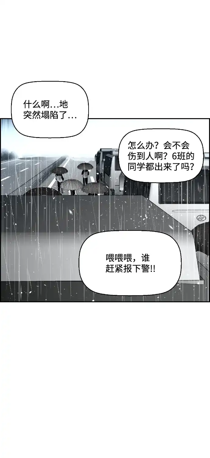 《极限拯救》第52话 第47页