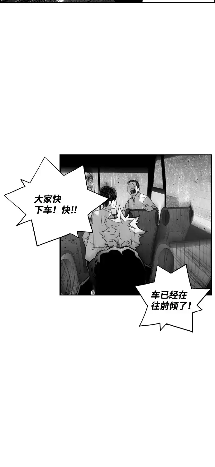 《极限拯救》第52话 第4页
