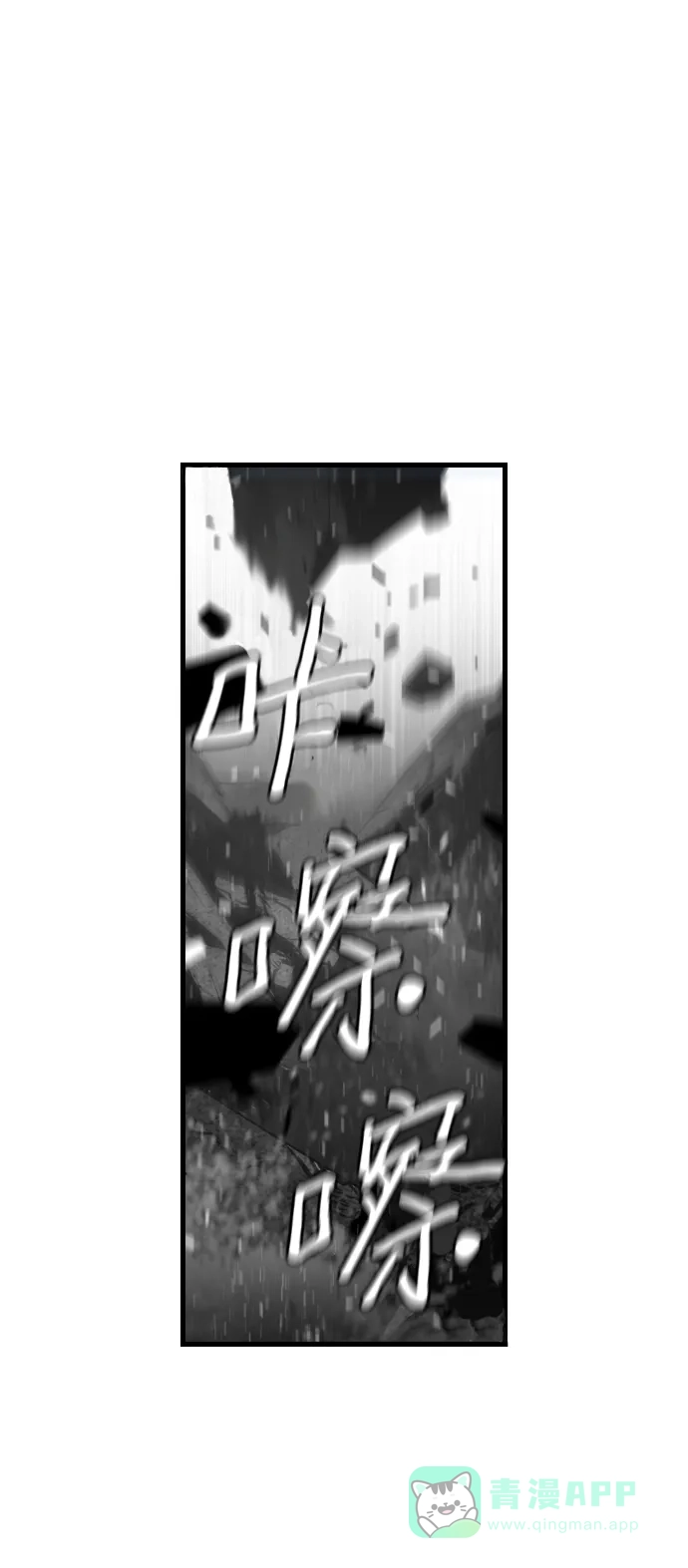 《极限拯救》第52话 第36页