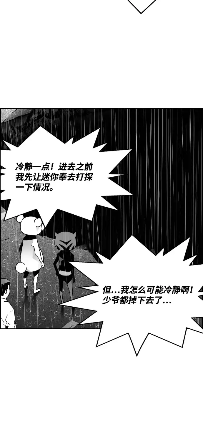 《极限拯救》第52话 第45页