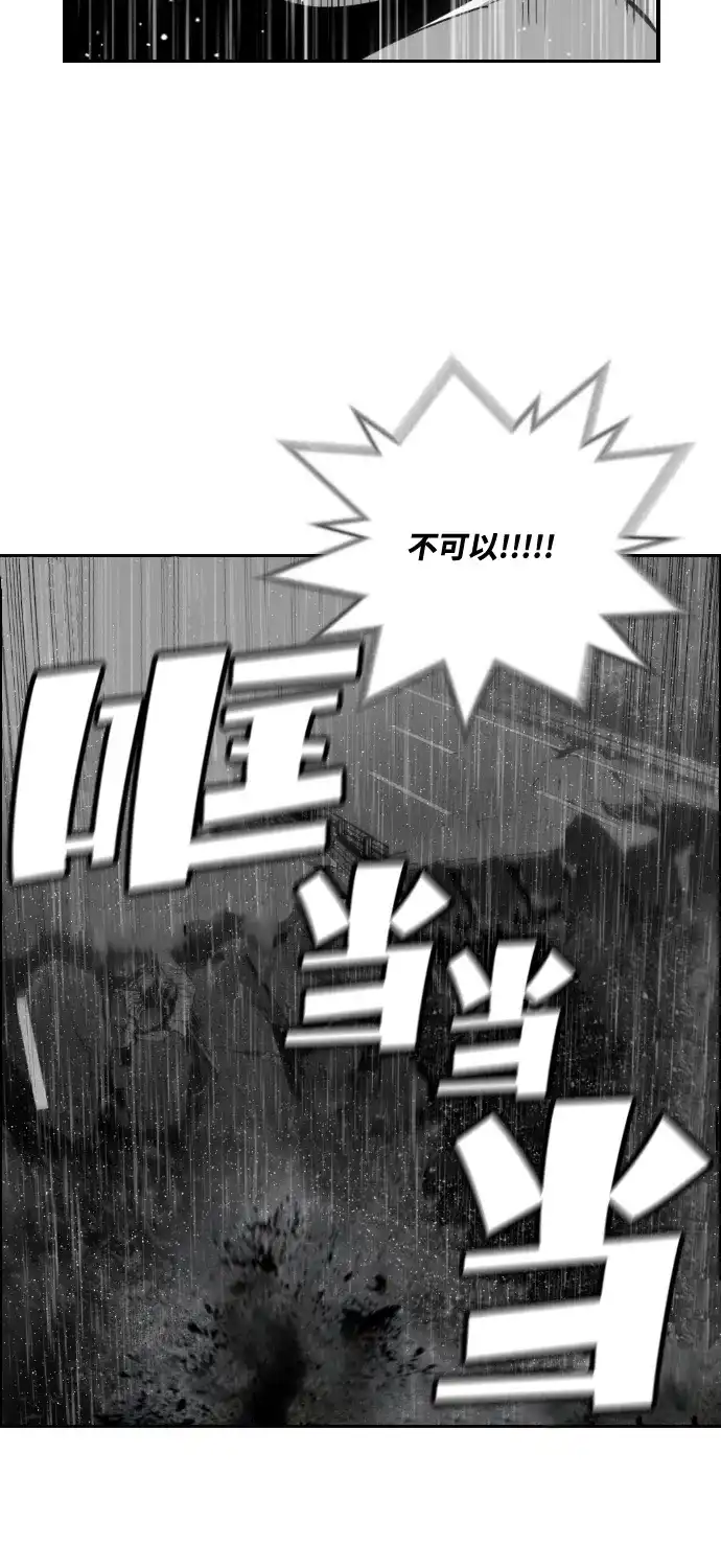 《极限拯救》第52话 第42页