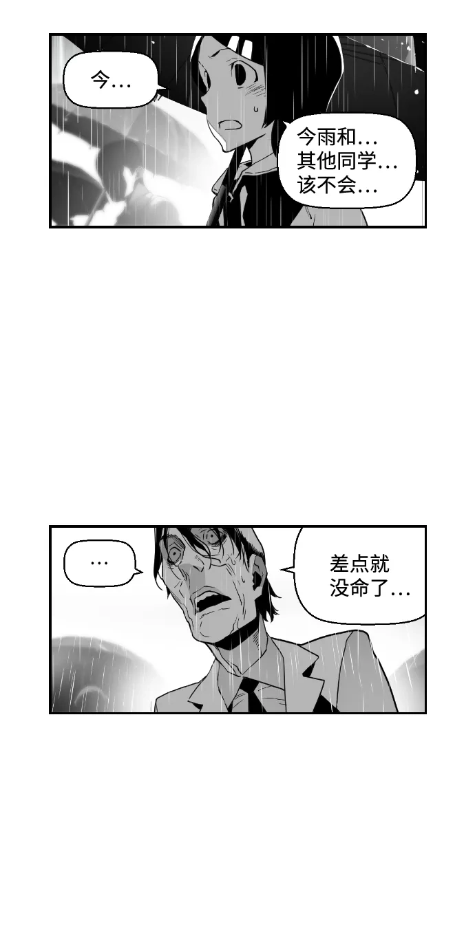 《极限拯救》第52话 第48页