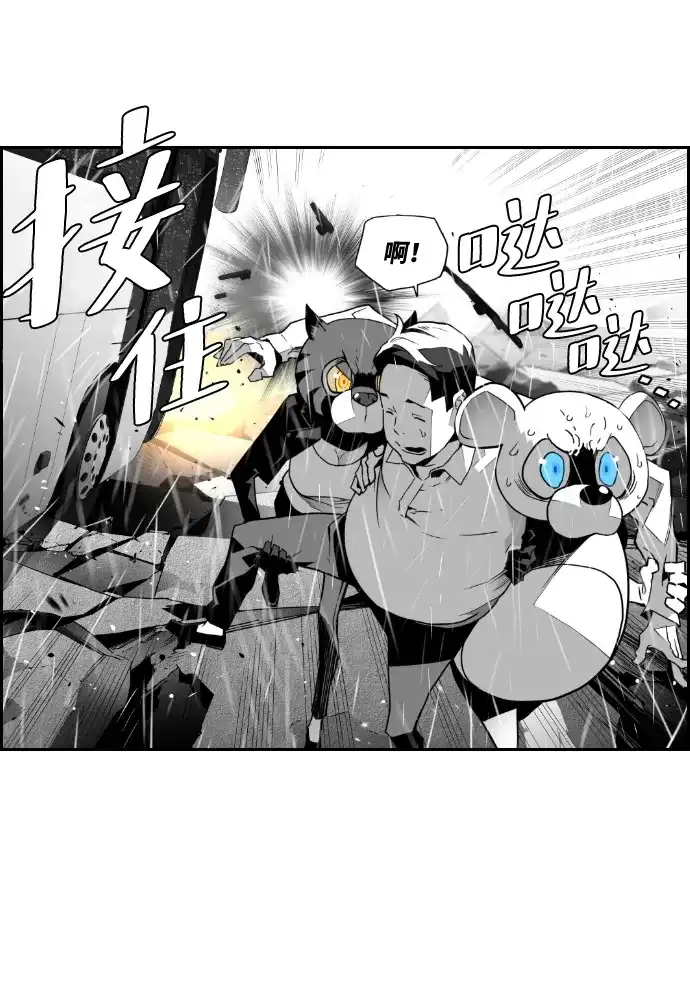 《极限拯救》第52话 第17页