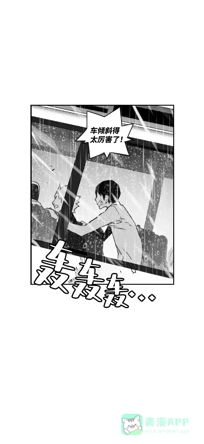 《极限拯救》第52话 第11页