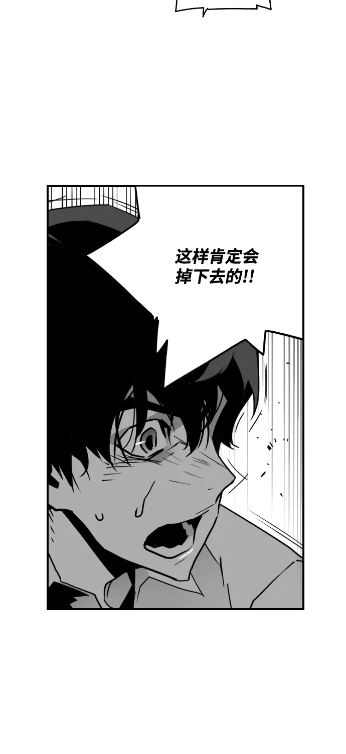 《极限拯救》第52话 第22页