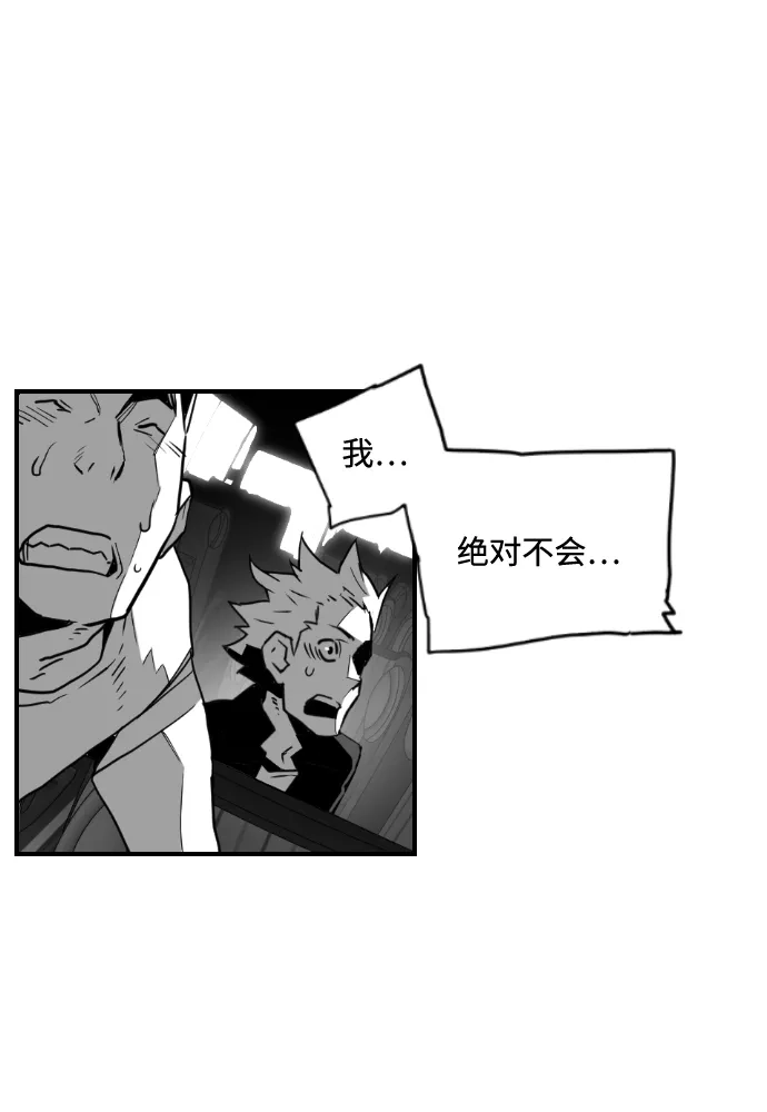 《极限拯救》第52话 第32页