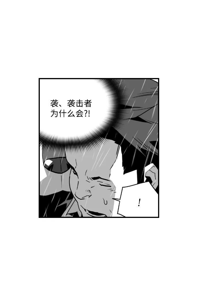 《极限拯救》第52话 第18页